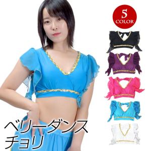 ベリーダンス 衣装 チョリトップス ダンス衣装 belly dance