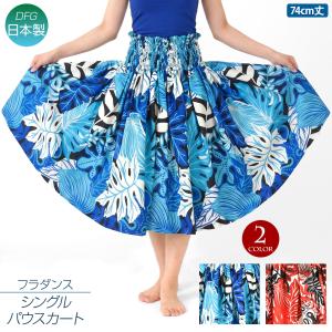 フラダンス衣装 パウスカート フラダンス スカート シングル ダンス衣装 PE10D49