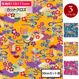 生地 和柄 (約113cm巾x50cmカット済) 布 沖縄柄 浴衣 ゆかた 甚兵衛 和風 よさこい 総踊り 小物 エプロン パッチワーク [M便 1/6] FA50-25S63