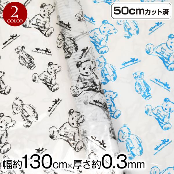 くまさん柄 ビニールTPU 半透明生地(約130cm巾x50cmカット済) (厚さ約0.3mm)  ...