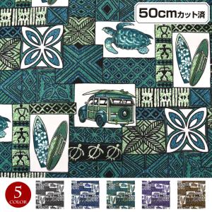 生地 ハワイ柄 ハワイアン柄生地(約113cm巾x50cmカット済) 布 柄生地 ハワイアンプリント生地 服地生地 アロハシャツ 子供部屋 LET50-31KR21 [M便 1/5]