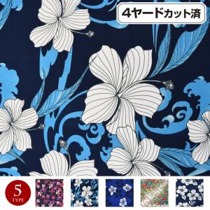 生地 W巾 ハワイ柄 ハワイアン柄生地 (約150cm巾x2mカット済) 布 花柄
