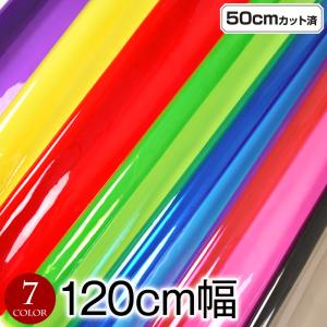 透明カラービニール生地 (約120cm巾x50cmカット済) (厚さ約0.3mm) クリアカラー生地 ハンドメイド ビニール 生地 テーブルクロス L50-36CJ6 [M便 2/3]