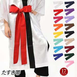 よさこい衣装 たすき 帯 無地 紐 ロング 長尺 ダンス 衣装 小物 祭り 用品 太鼓 ソーラン節 舞台衣装 よさこい踊り 踊り ひも 帯ベルト V37A01 [M便 1/3] zik-t