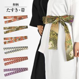 和柄たすき よさこい衣装 襷 帯 和柄 紐 祭り 踊り衣装 ソーラン節 着物 腰紐 金彩 柄 和風 腰巻き たすき掛け 男女兼用 綿 Y52D17 [M便 1/4]