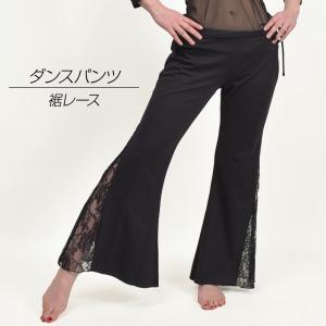 ダンスパンツ 裾レースパンツ レディース 衣装 社交ダンス