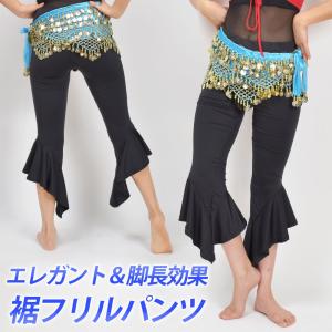 ベリーダンス 衣装 パンツ ボトムス ズボン カプリパンツ