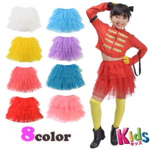 ダンス衣装 キッズ スカート フリル ボリューム 子供ダンス衣装 チュチュ 6段 子供 ハロウィン コスプレ コスチューム PC31245 [M便 2/3]