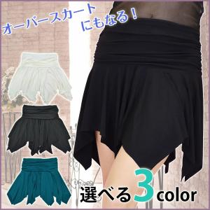 ダンススカート スカート ドレープアシンメトリーミニスカート