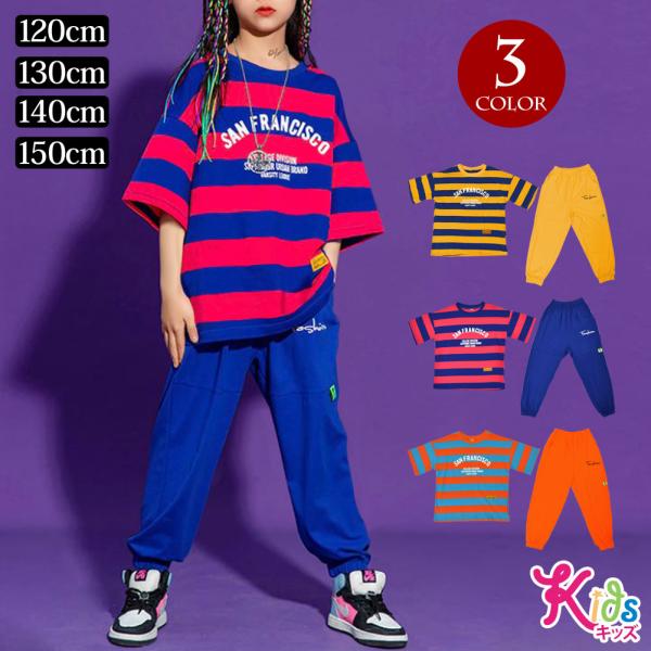 子供服 セットアップ 半袖 Tシャツ ダンスパンツ 2点セット ロゴ入 ボーダー ダンス衣装 ヒップ...