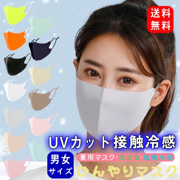 マスク 接触冷感 新色追加 S〜L 8枚セット 洗えるマスク 布 洗える 飛沫 花粉対策 大人用 男...