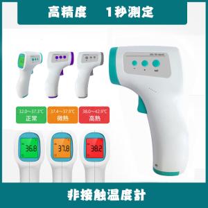 電子温度計 非接触 超高精度 赤外線温度計 非接触温度計