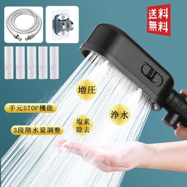 送料無料 5本浄水フィルター付き★ シャワーヘッド 節水 シャワー 増圧 塩素除去 節水シャワーヘッ...