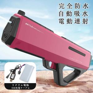 送料無料 水鉄砲 電動ウォーターガン 水遊び ...の詳細画像3
