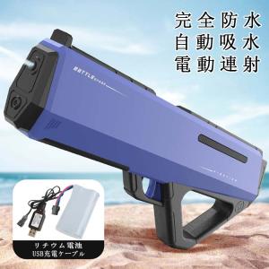 送料無料 水鉄砲 電動ウォーターガン 水遊び ...の詳細画像4