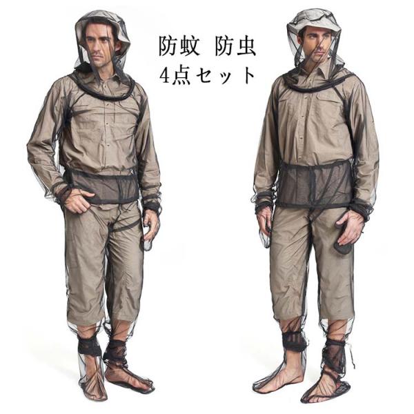 【送料無料】4点セット 作業着 仕事着 防蚊メッシュ上着 メッシュパンツ 防虫ネットパーカ＋ネットパ...