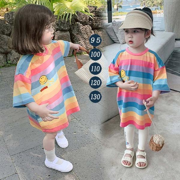 送料無料 半袖 キッズ レインボー 虹 女の子 95-130 半袖 Tシャツ おしゃれ こども服 子...