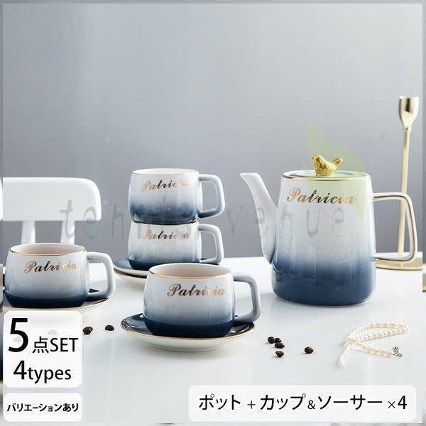 ティーポット 急須セット コーヒーポット おしゃれ 北欧 セット かわいい コーヒーカップ 保温 ギ...