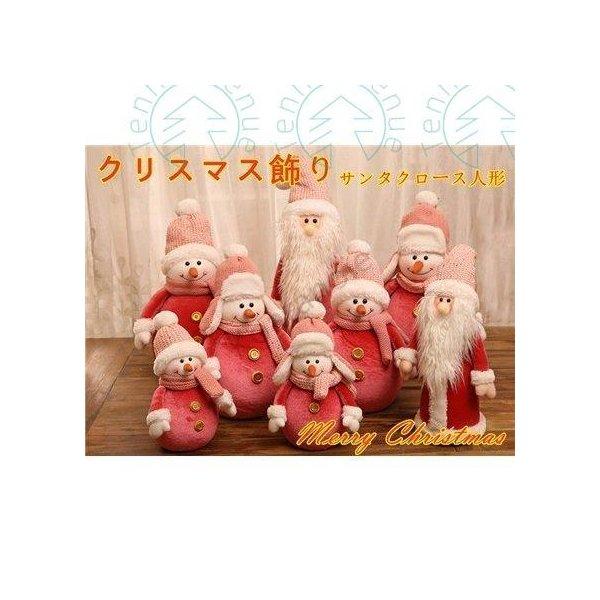 クリスマス 飾り サンタクロース人形 トナカイ 雪だるま おしゃれ 安い デコレーション お祝い お...