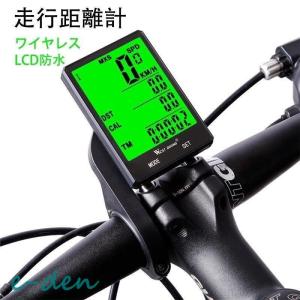 自転車コンピューター サイクルコンピューター ワイヤレス LCD防水 バックライト 簡単取付 走行距...