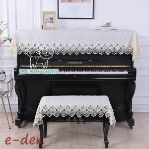 高級感? ピアノカバーアップライトトップカバーピアノシンプルエレガント欧式洋風ピアノカバー椅子カバーレースハーフ刺繍エレガントタイプ別々販売