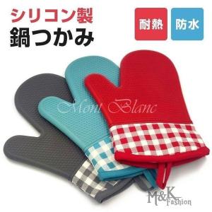 シリコン鍋つかみ 鍋つかみ シリコン 防水 耐熱 滑り止め 厨房用品 手袋 コットン ループ付き 清潔 洗える 人気 新作 9A69｜e-den