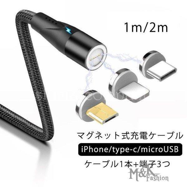 マグネット式 充電ケーブル USBケーブル iPhone マグネット ケーブル 充電 ケーブル   ...