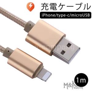 充電ケーブル iPhone ケーブル 1M 充電コード Type-C USB 充電ケーブル USBケーブル 充電 ケーブル
