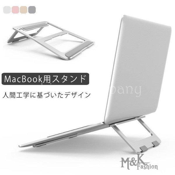 MacBook Air MacBook Pro スタンド MacBook用 スタンド パソコンスタン...