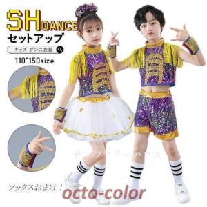 キッズダンス衣装 スパンコール キラキラ キッズ 女の子 男の子 へそ出し タッセル セットアップ ステージ イベント 体育祭 文化祭 学園祭 大注目 団体注文