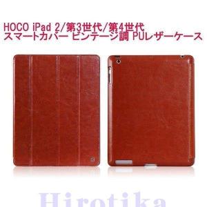 iPad 2/第3世代iPad/第4世代iPad用スマートカバー ビンテージ調 PUレザーケース iPad4/iPad3/iPad2対応革カバー HOCO正規品｜e-den