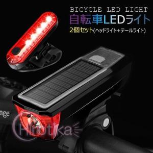 自転車 LEDヘッドライト ソーラー充電＆USB充電式 IPX6 防水 自転車ライト 小型 軽量4点灯モード 自転車用ベル付き ヘッドライト+テールライト(2個セット)