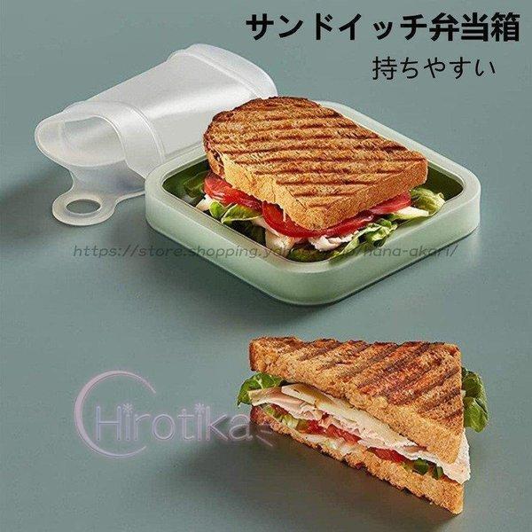 弁当箱 サンドイッチ ランチ 300ml ランチボックス アウトレット 大人 子ども 女性 男性 学...