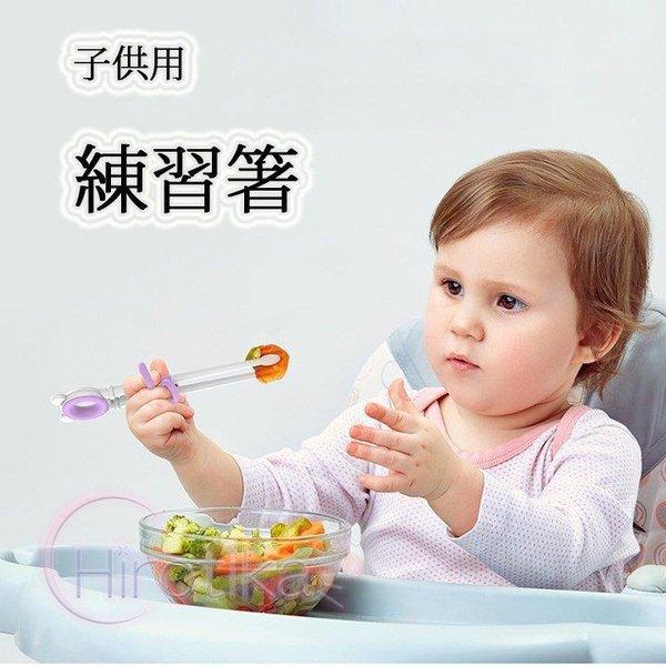 お箸サポート 食器 子供用食器 箸 ベビー食器 練習箸 練習  赤ちゃん 子供 こども 可愛い 誕生...