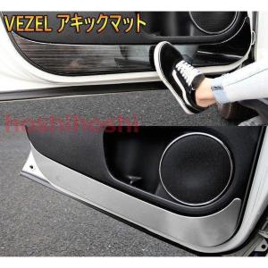 ヴェゼル VEZEL アキックマット キックガード ドア 内装 保護 金属ドアマットプロテクター キズ防止 ドレスアップ カスタムパーツ｜e-den