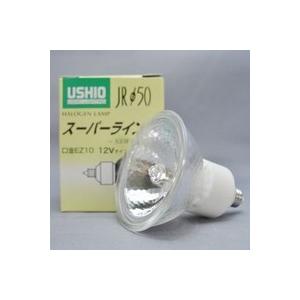 ウシオ<br>☆★ケース販売特価 10個セット★☆<br>ハロゲンランプ JRφ50 12V 50W 広角 EZ10口金<br>JR12V50WLW/K/EZ-H_10set｜いーでんネット ヤフー店