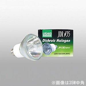 ウシオダイクロイックミラー付きハロゲンランプJDRφ35110V35W広角E11口金JDR110V35WLW/K3