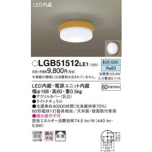 Panasonic（パナソニック） 在庫品 LGB51617LE1 100形相当 小型