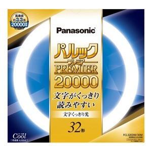 パナソニック 丸形蛍光灯 パルック プレミア20000蛍光灯 スタータ形 32形 クール色 FCL32EDW/30M