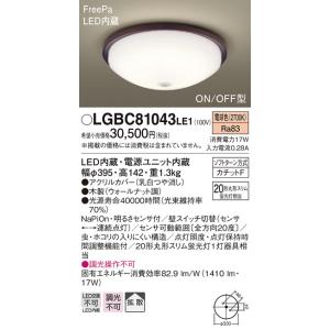 【法人様限定】パナソニック　LGBC81043LE1　LED小型シーリングライト　電球色　天井直付型　拡散　カチットF　FreePa　ON/OFF型