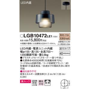 【法人様限定】パナソニック　LGB10472LE1　LED小型ペンダント　電球色　美ルック　プラスチックセード　拡散タイプ　40形｜e-dennet