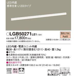 パナソニック　LGB50271LE1　LEDベーシックライン照明　電球色　標準光束　拡散　L1200