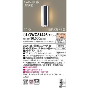 パナソニック LEDポーチライトの高価買取価格
