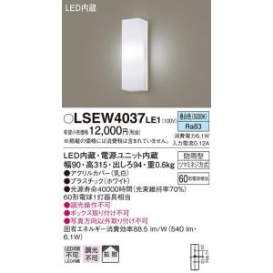 LEDポーチライト　LSEW4037LE1　防雨型　昼白色　パナソニック
