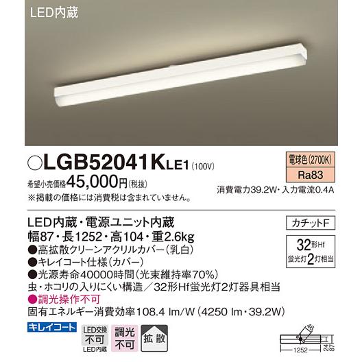【法人様限定】パナソニック　LGB52041KLE1　LEDキッチンライト　電球色　天井直付型　拡散...