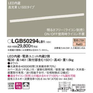 【法人様限定】パナソニック　LGB50294LB1　LEDベーシックライン照明　電球色　高光束　拡散　調光　L1500