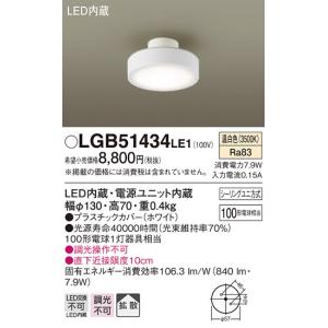 法人様限定】パナソニック LGS3500NLE1 LEDスポットライト 昼白色 配線