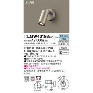 Panasonic LGW40090 LEDスポットライト Panasonic LGW40090 LE1 パナソニック LED スポットライト 60形