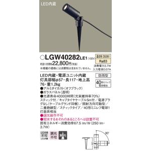 Panasonic（パナソニック） (納期2ケ月以上〜) LGW40290 LE1 地中埋込