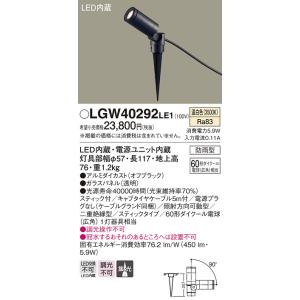 パナソニック LGW40292LE1 LEDスポットライト 温白色 地中埋込型 集光 防雨型